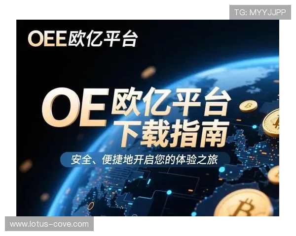 快速注册欧亿娱乐平台账号，轻松开启精彩绝伦的线上娱乐体验