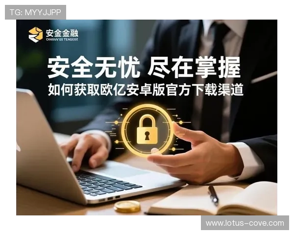 欧亿娱乐平台支付方式多样，安全便捷的交易体验保障用户财产安全